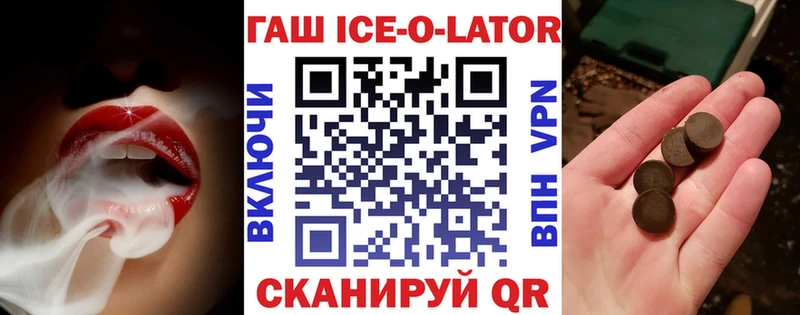 ГАШИШ Ice-O-Lator  купить закладку  Кисловодск 